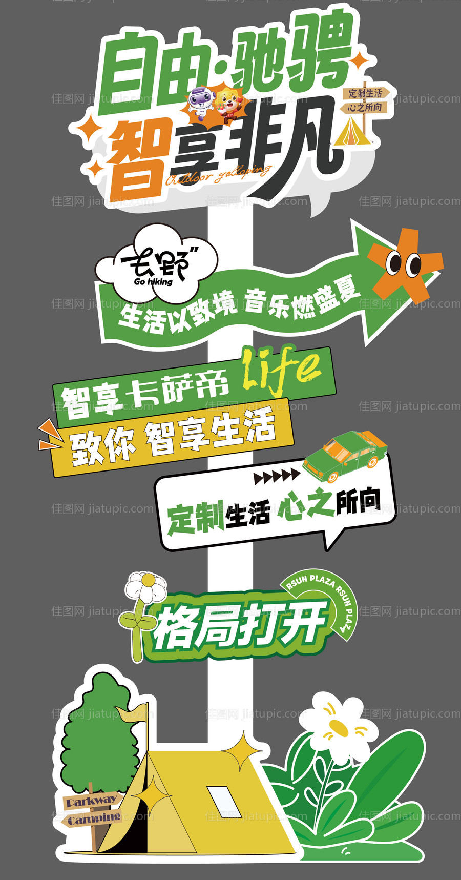 露营打卡路牌-源文件