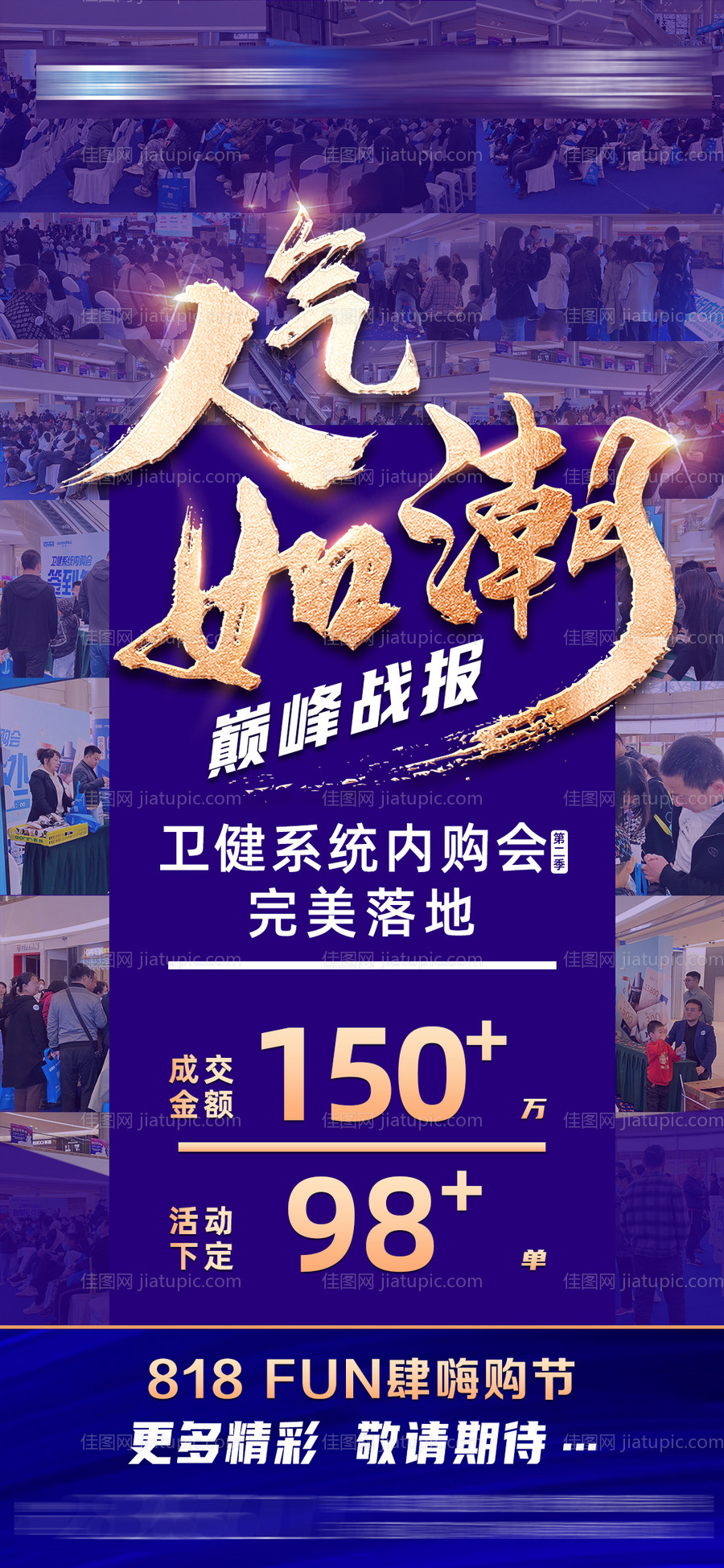 战报海报-源文件