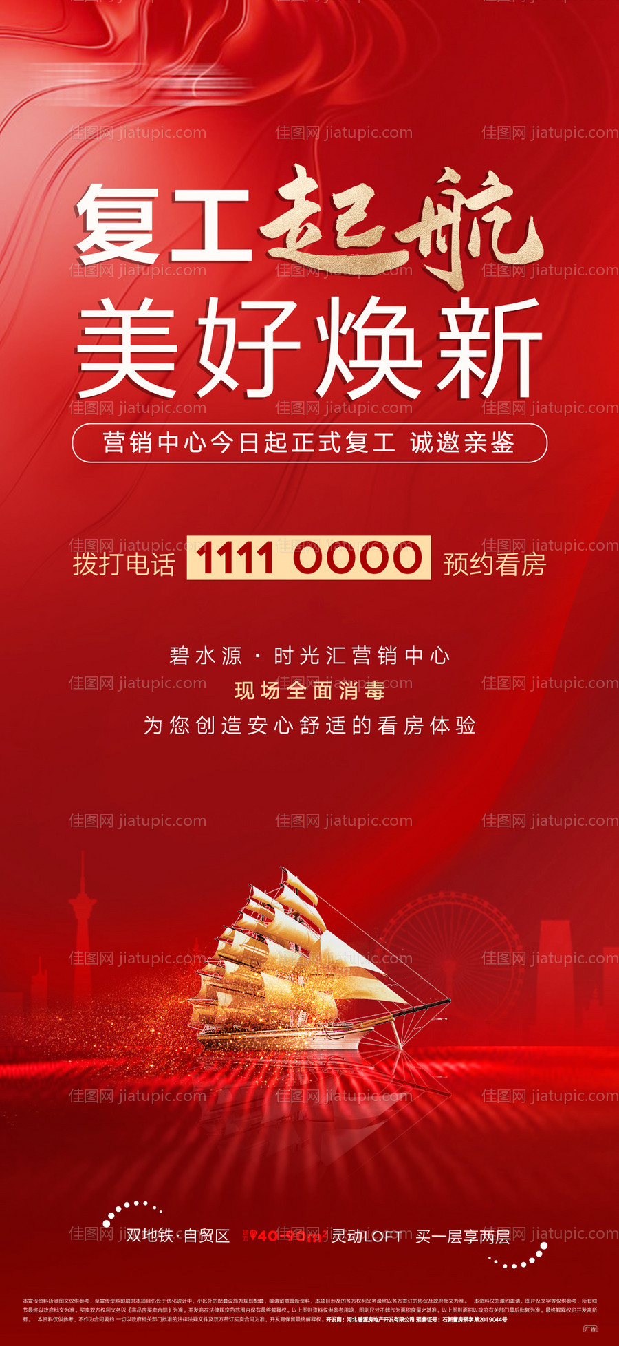 房地产复工开工大吉海报-源文件