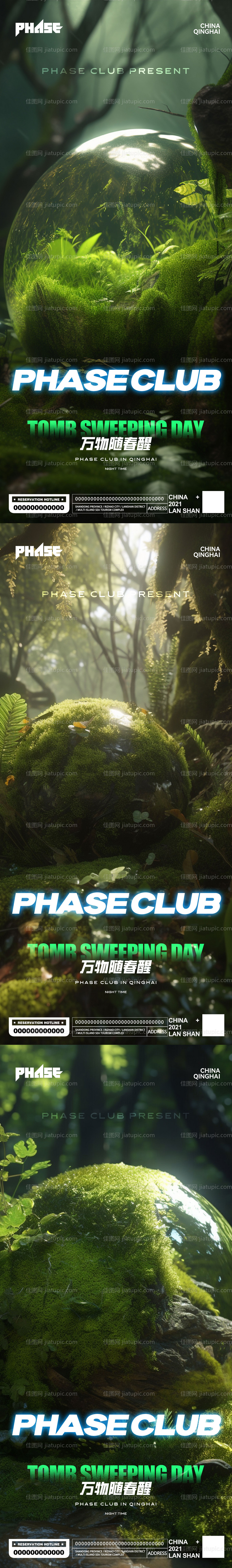 夜店酒吧清明节气海报-源文件