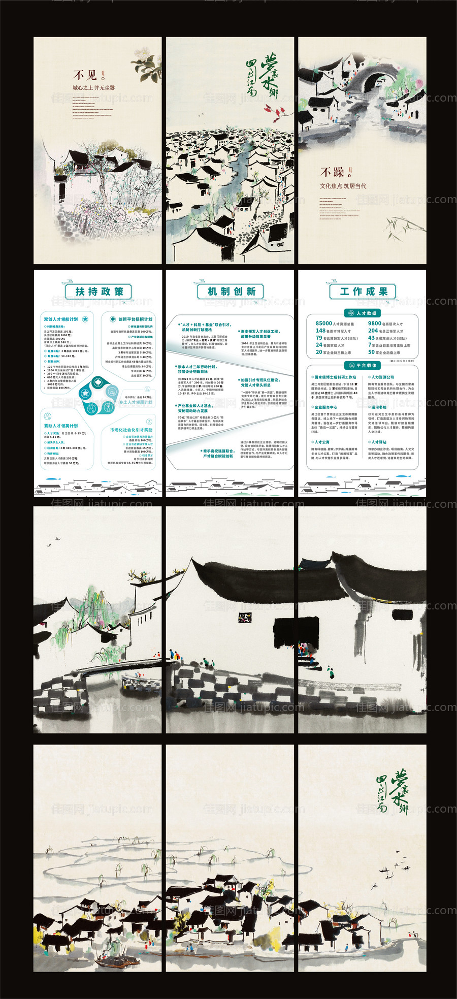 江南人才扶持政策展板-源文件