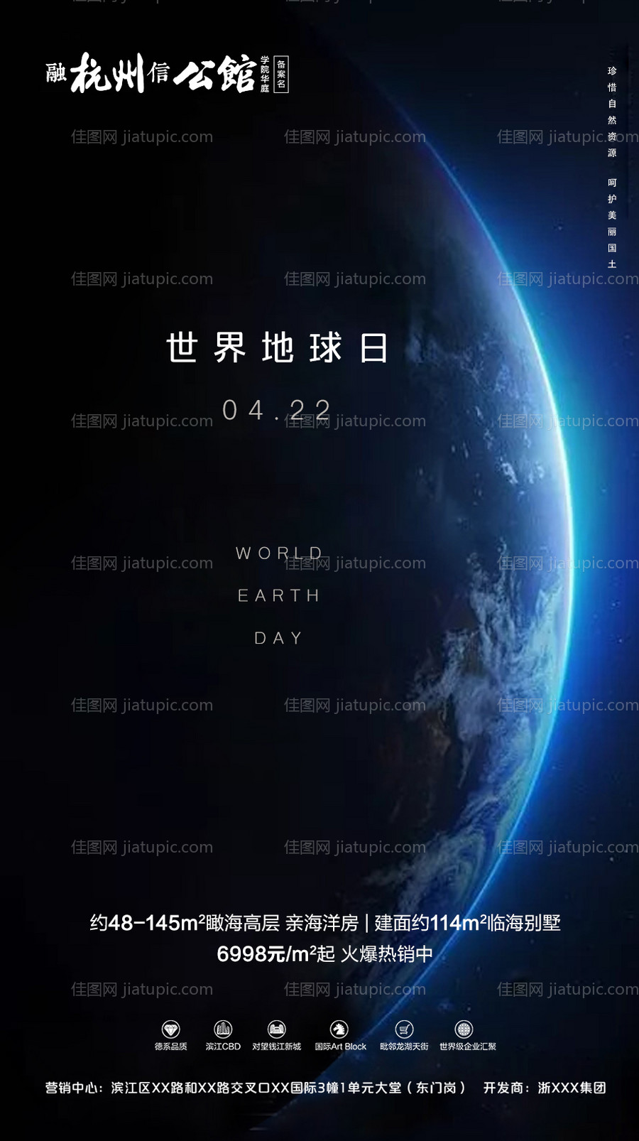 世界地球日地产海报-源文件