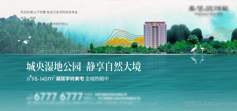 湖居地产海报-源文件