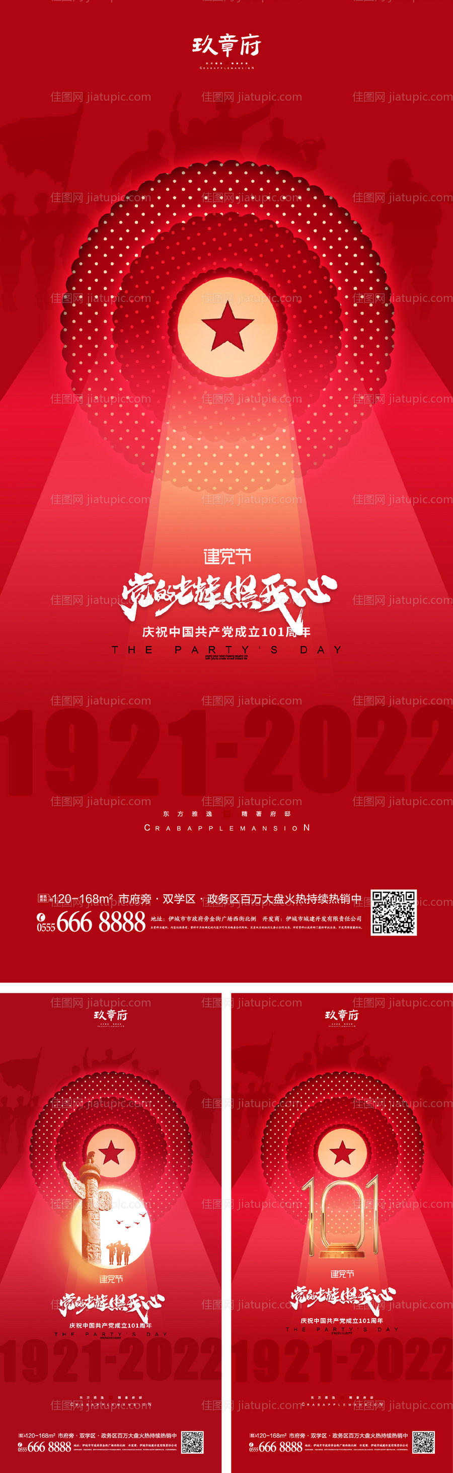 建党节101周年海报-源文件