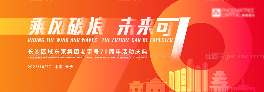 乘风破浪未来可期主画面-源文件