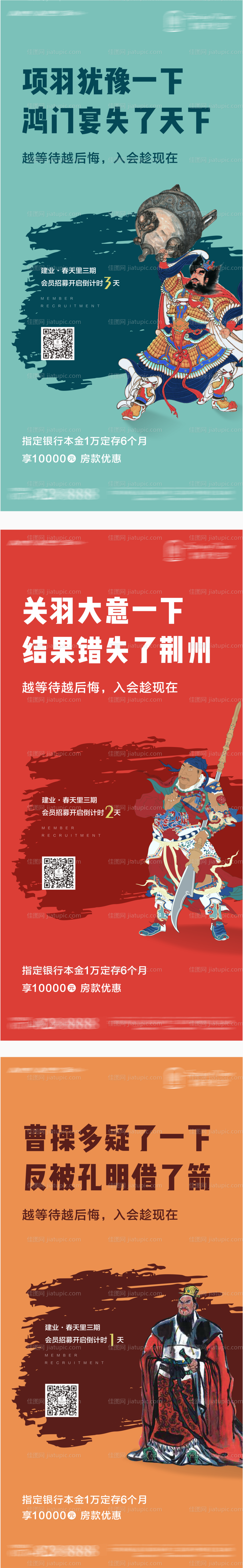 地产认筹入会创意系列海报-源文件