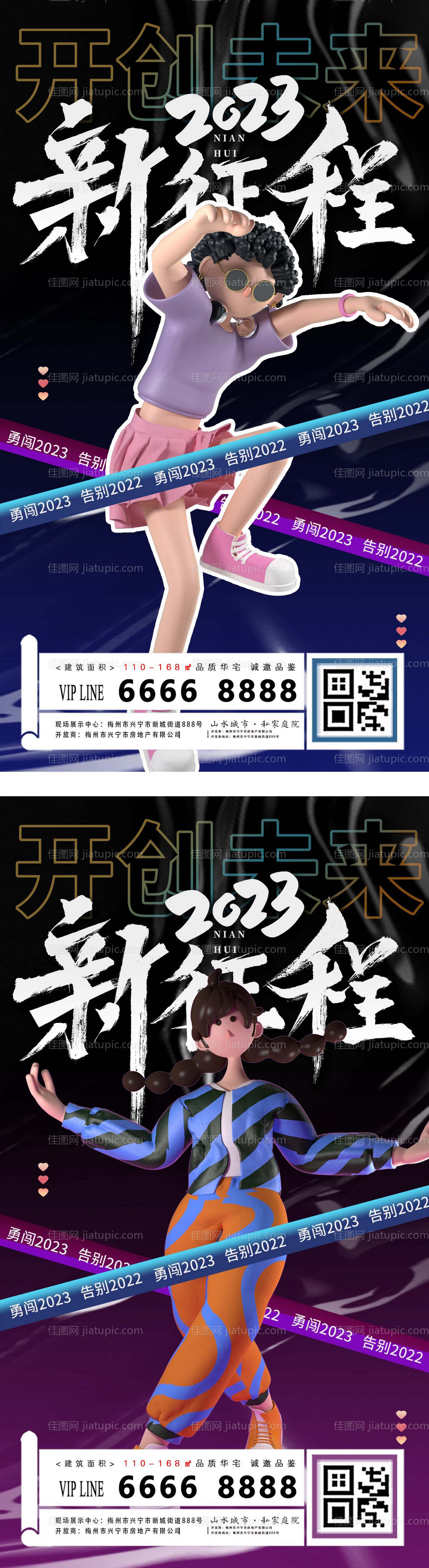 酸性风企业跨年2023新征程励志海报-源文件