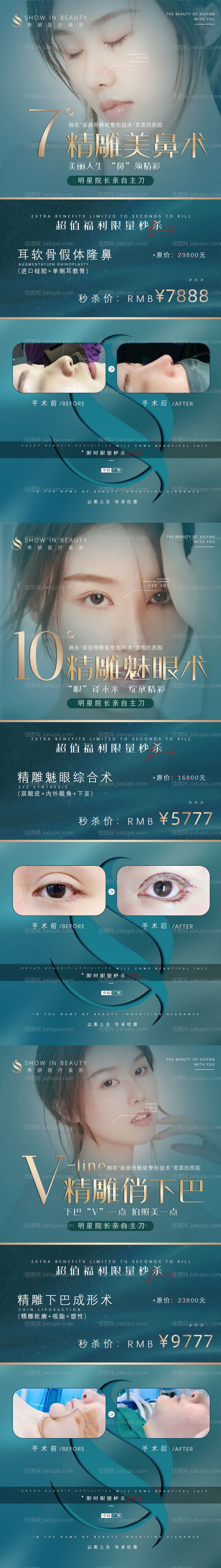 医美活动海报-源文件