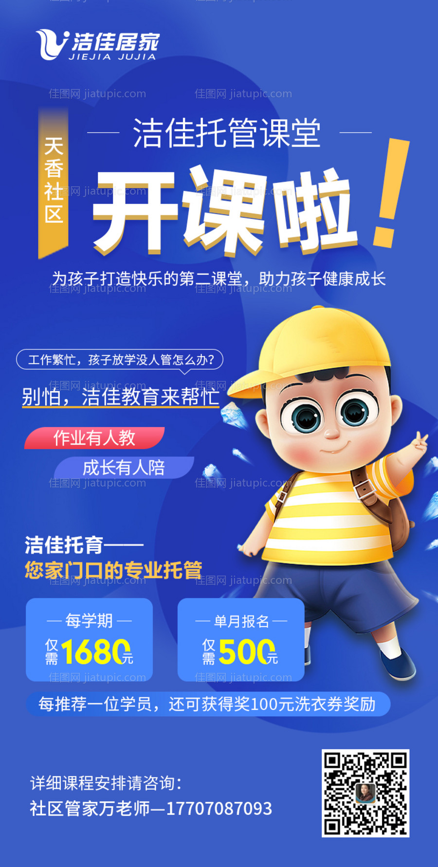 课程朋友圈海报-源文件