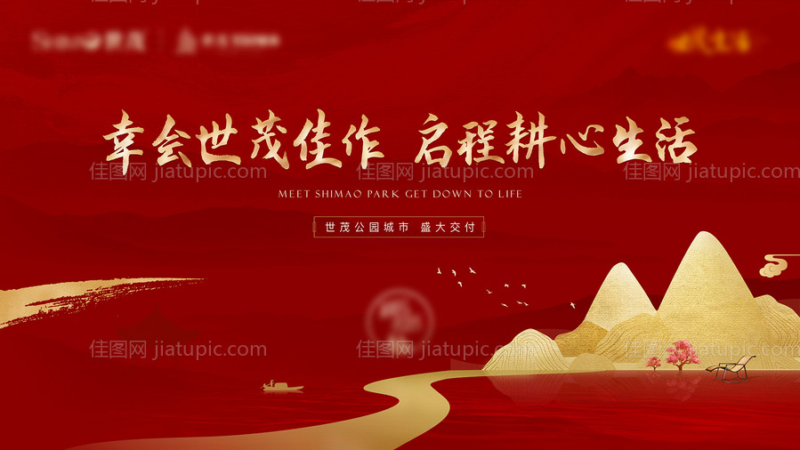 地产中式主画面-源文件