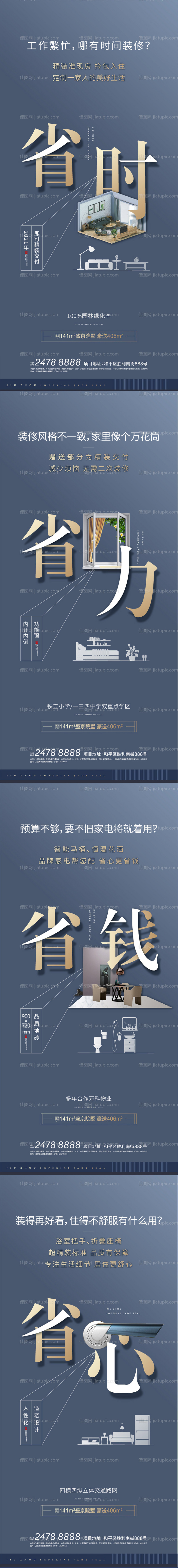 地产精装系列海报-源文件