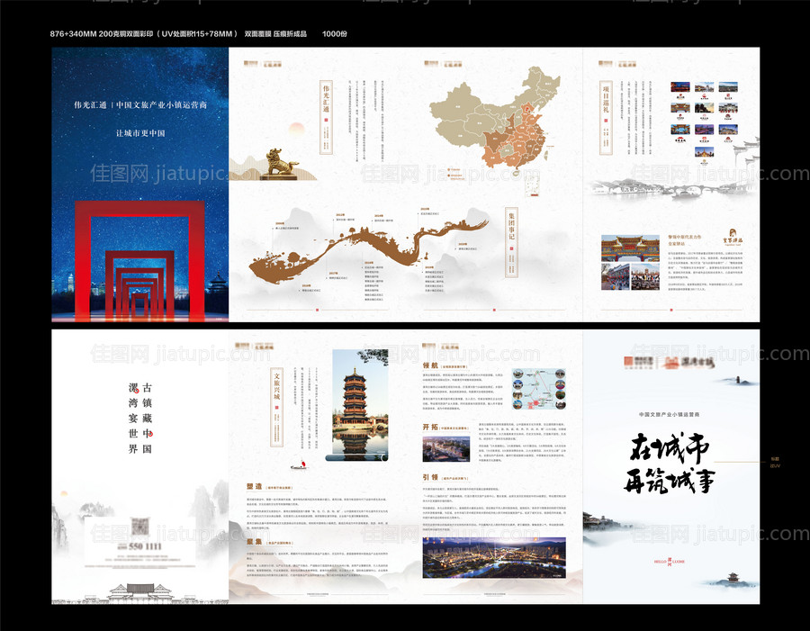 地产文旅四折页-源文件