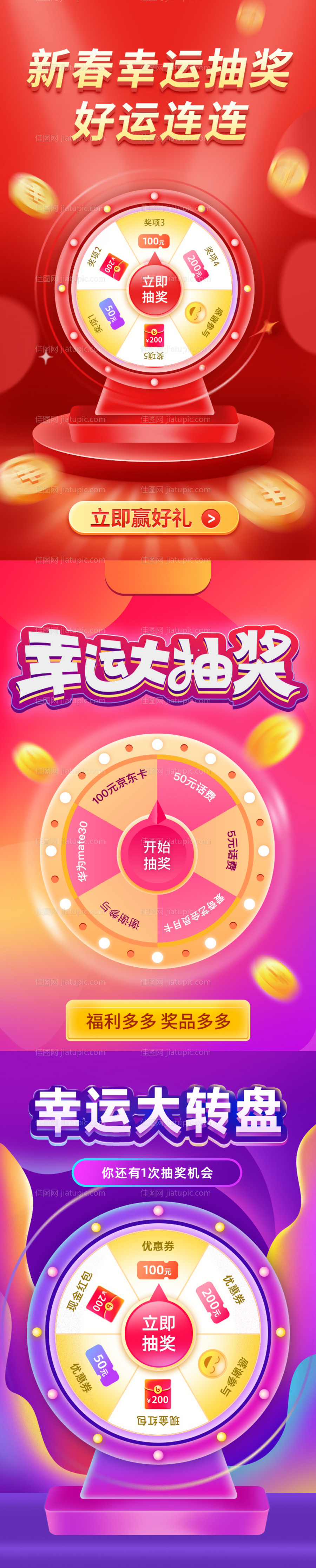 抽奖系列-源文件