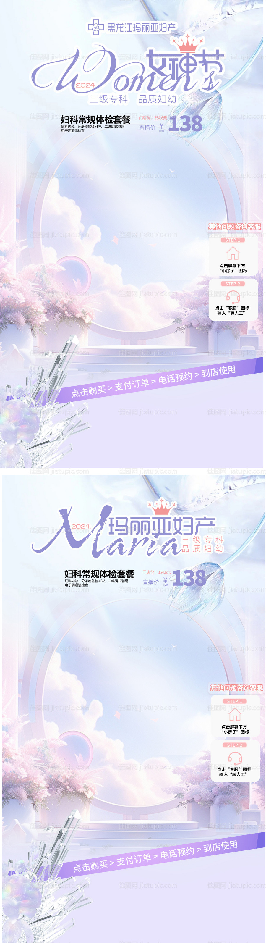 妇产医院女生节直播间贴片-源文件