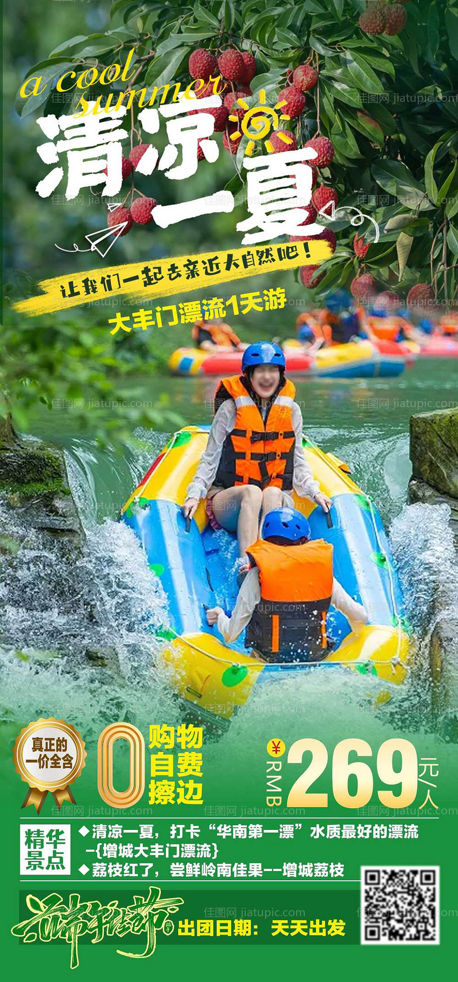 大丰门漂流旅游海报-源文件