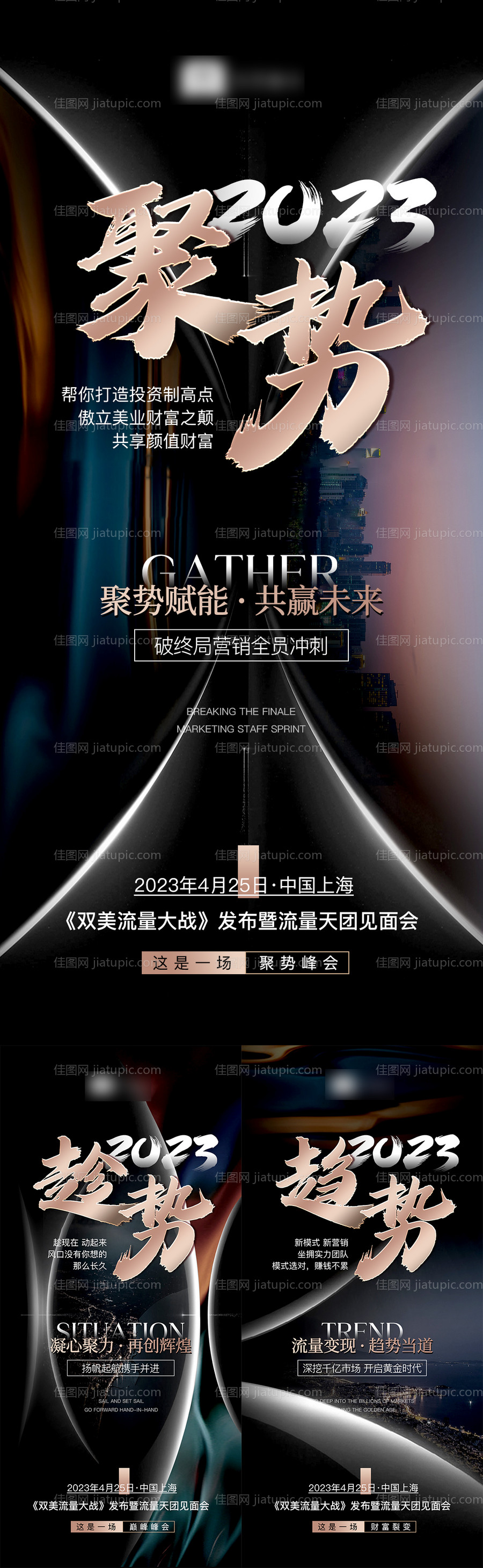 抖音医美招商造势大字报-源文件