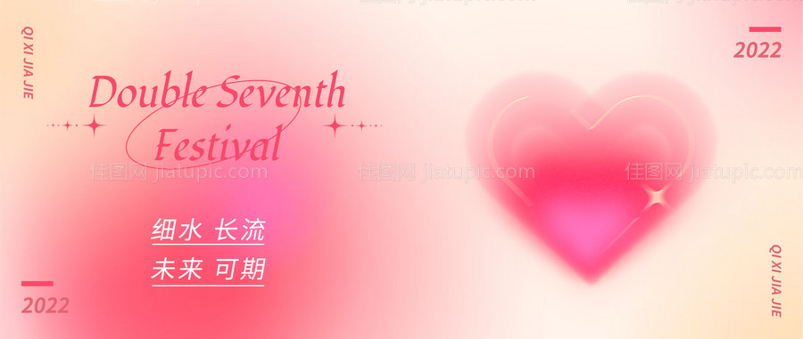 七夕情人节展板-源文件