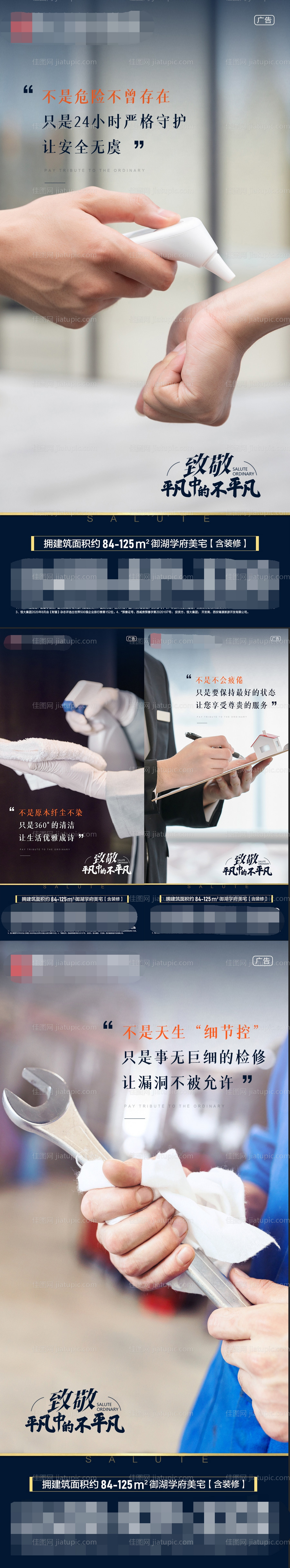 致敬英雄系列地产海报小人物大英雄-源文件