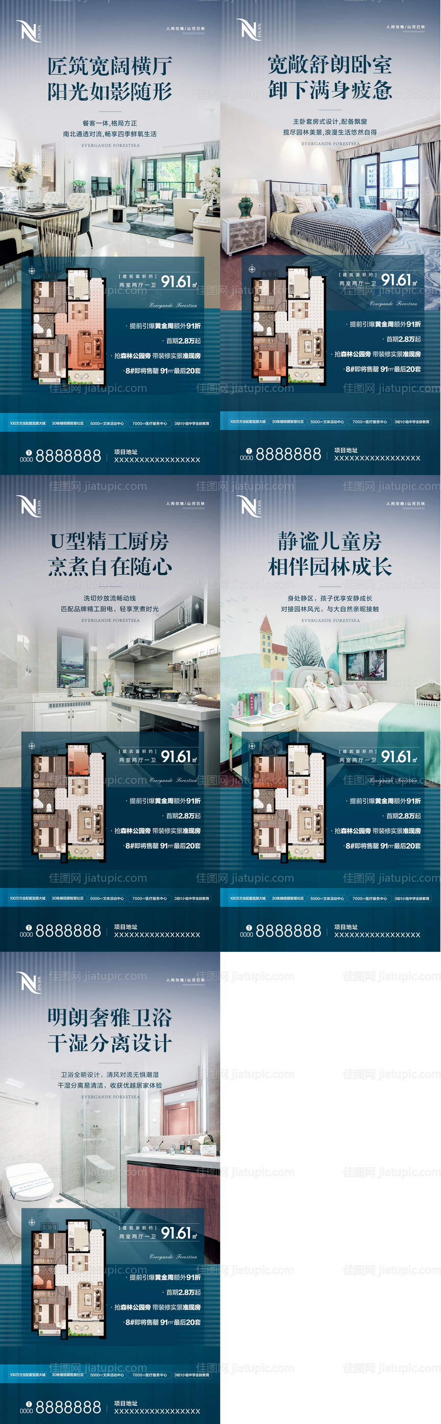 地产户型配套价值点系列海报-源文件