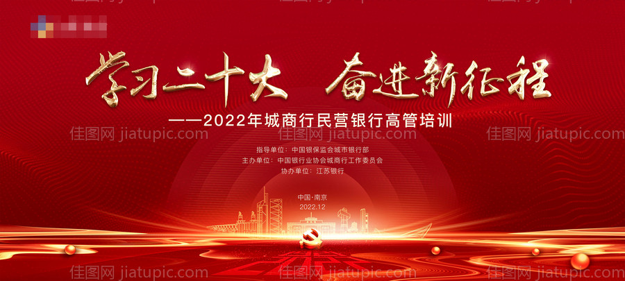 金融行业培训会背景板-源文件