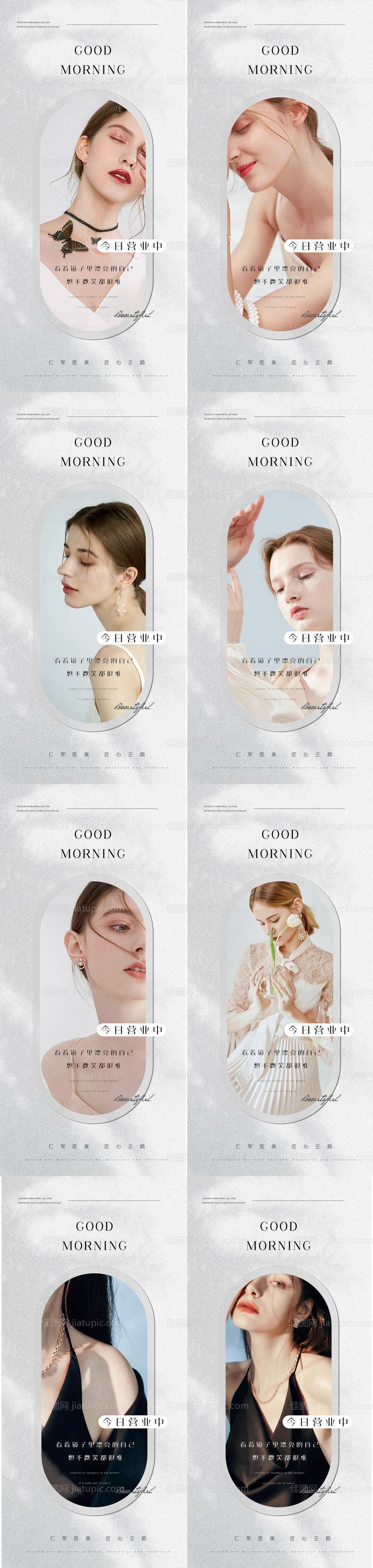 美业极简风早安图-源文件