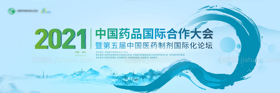 医药论坛展板-源文件