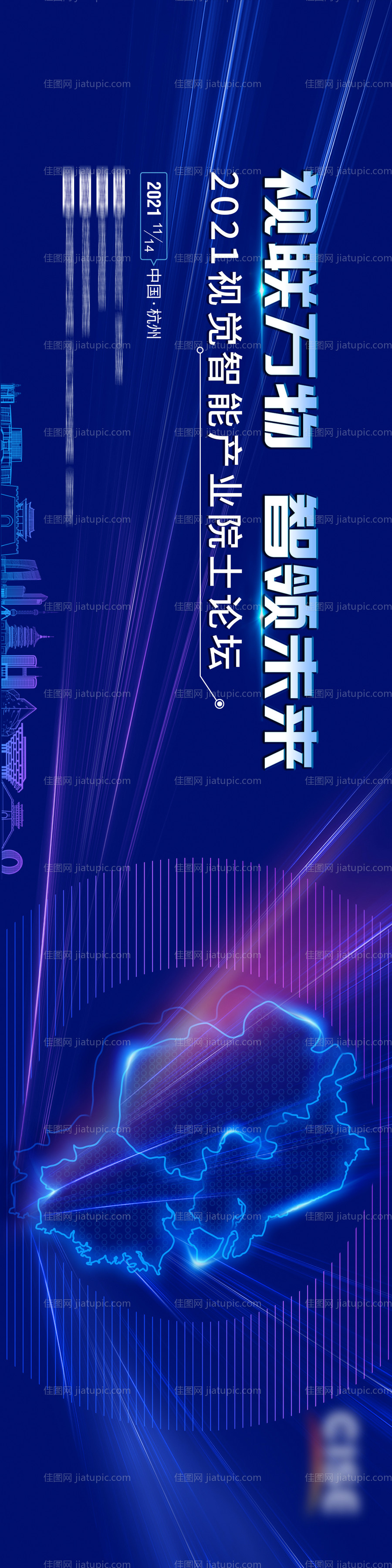 蓝色长三角论坛主视觉-源文件