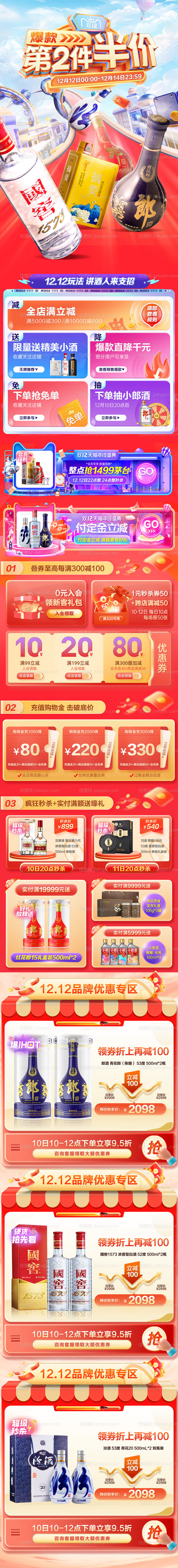 白酒促销活动首页-源文件