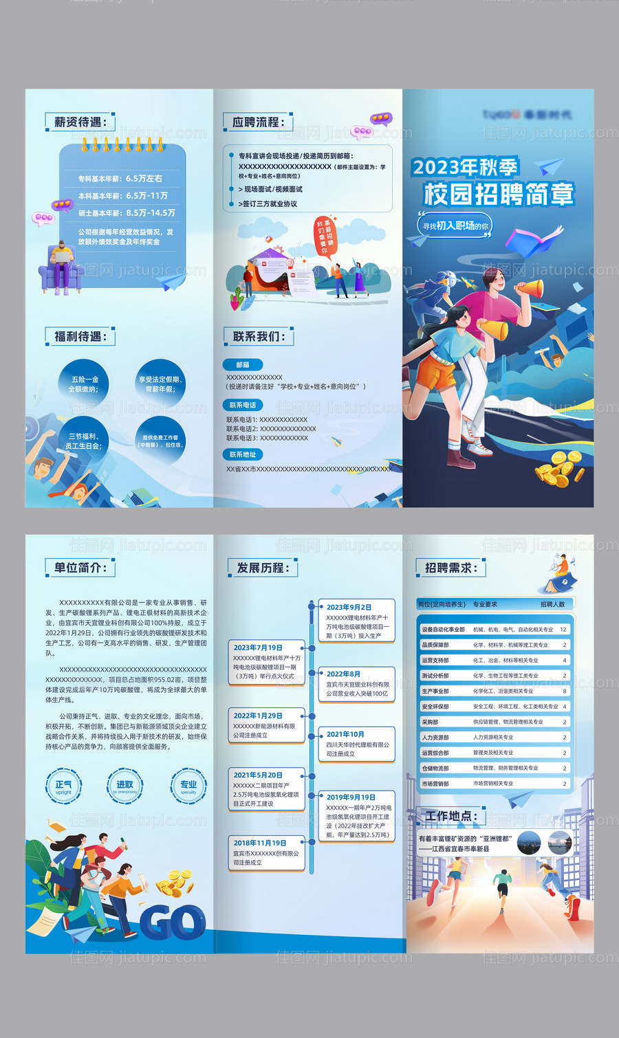 校园招聘三折页-源文件