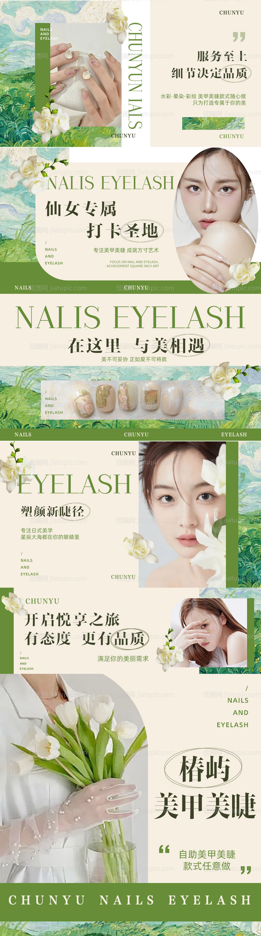 美甲美睫美业美容banner-源文件