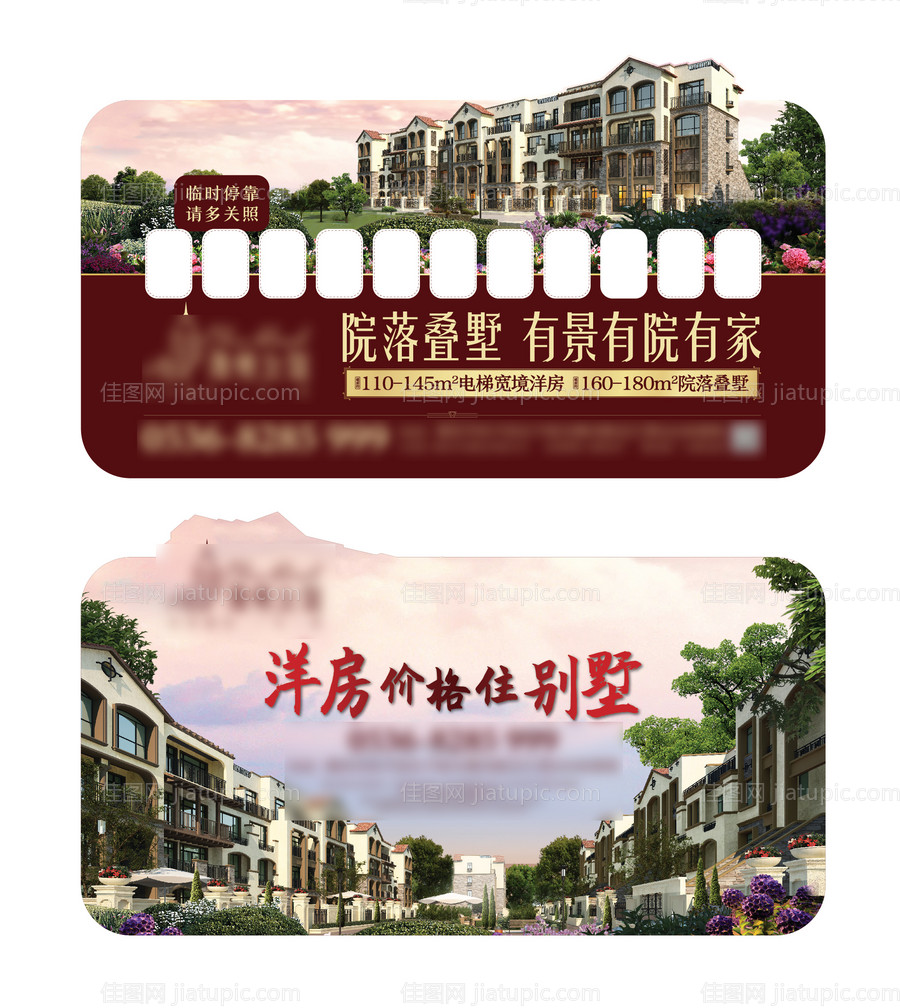 地产停车卡挪车卡-源文件