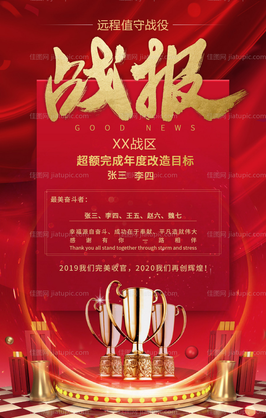 年度目标红金战报海报-源文件