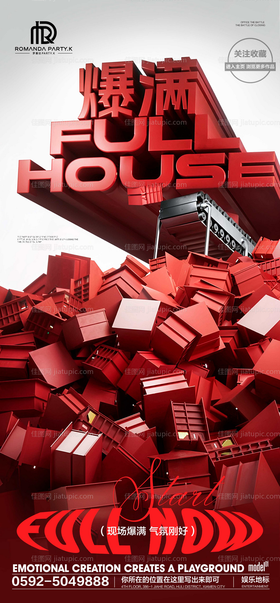 酒吧爆满海报-源文件