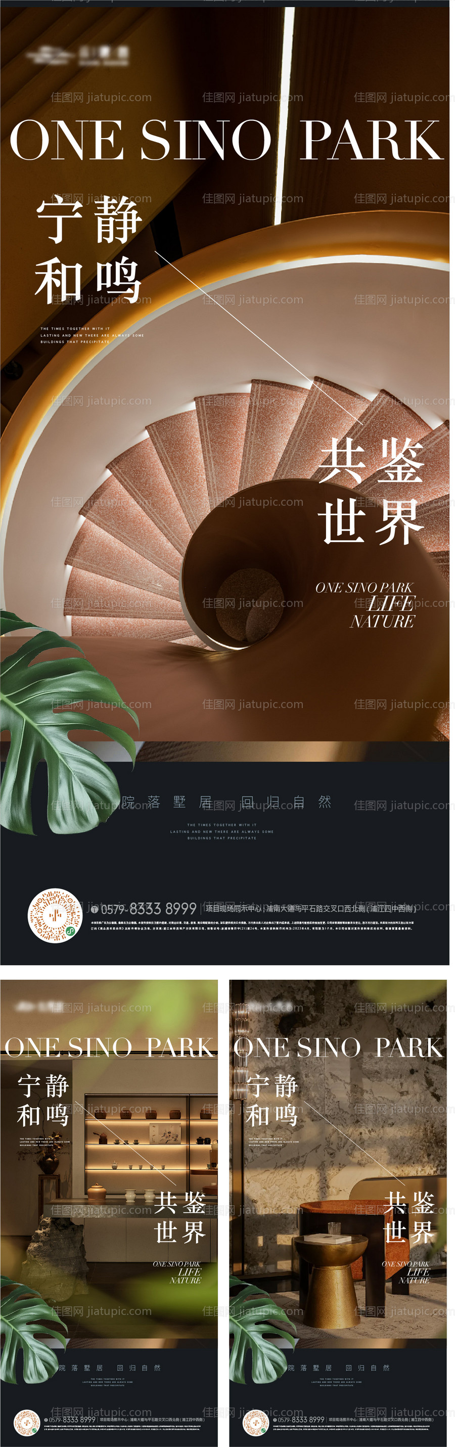 高端地产精装户型海报-源文件