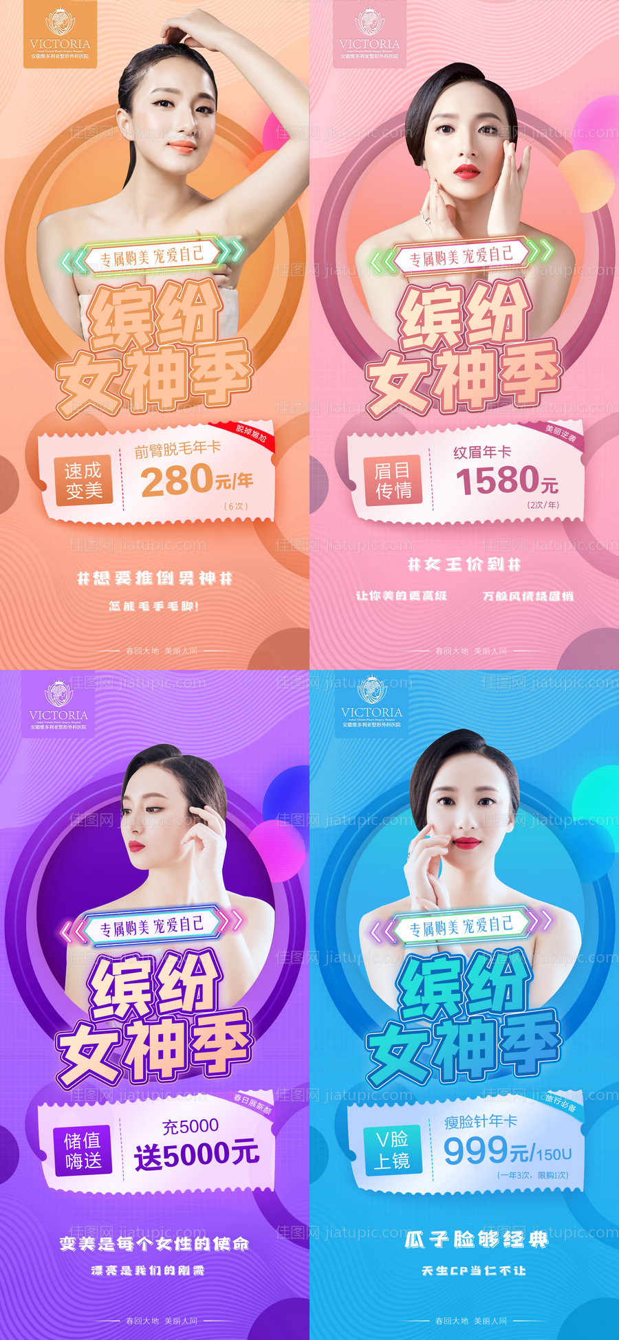 医美活动折扣-源文件