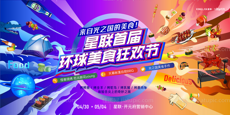 美食节展板-源文件