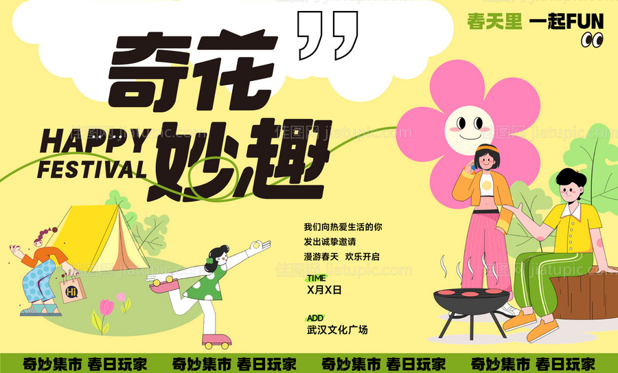 春季线下集市活动-源文件