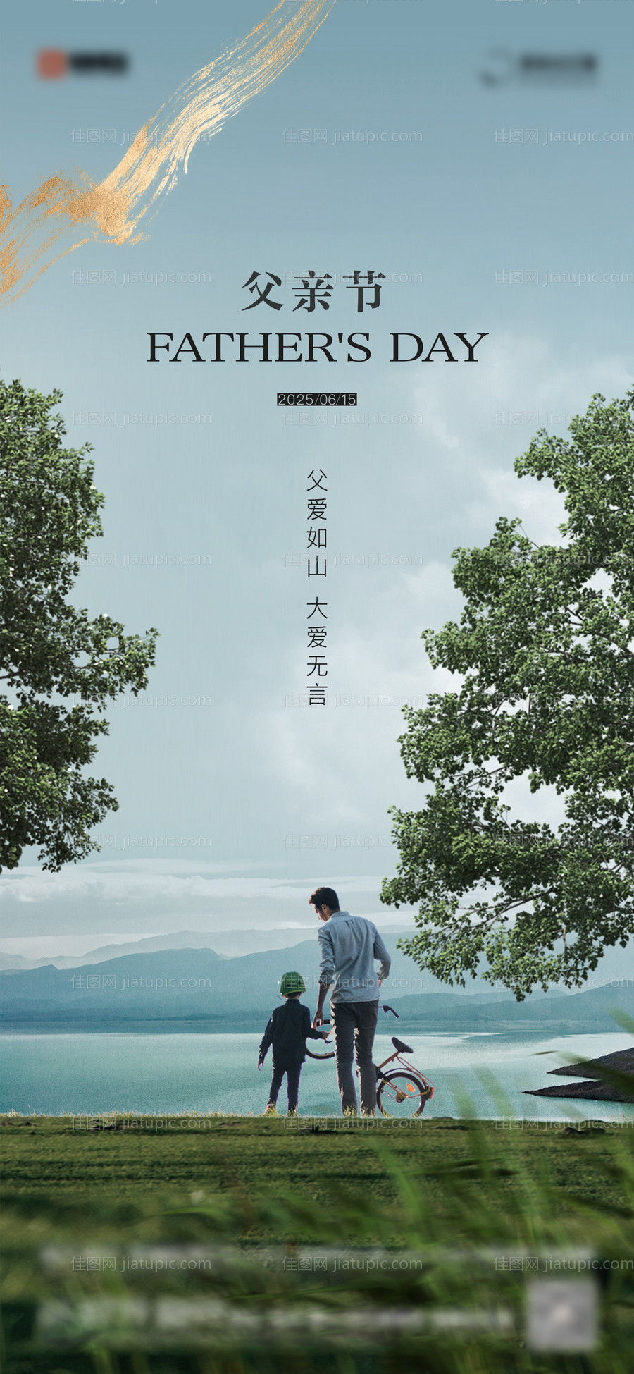 父亲节海报-源文件