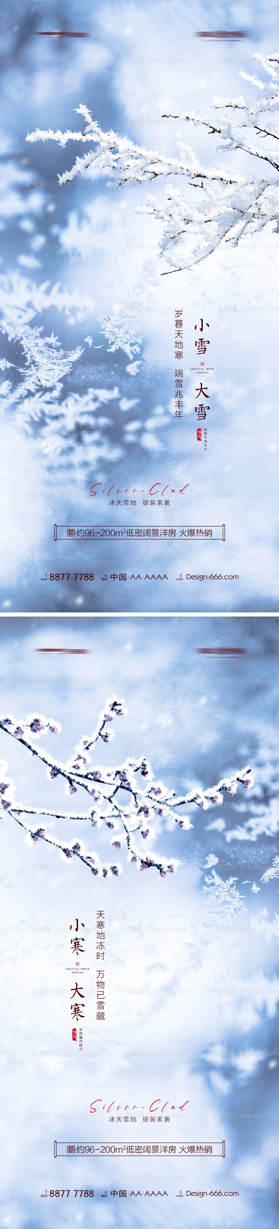 地产小雪大雪小寒大寒节气海报-源文件