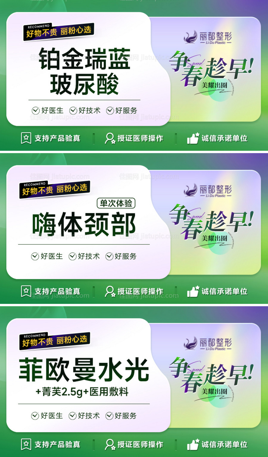 医美点评商品轮播图-源文件