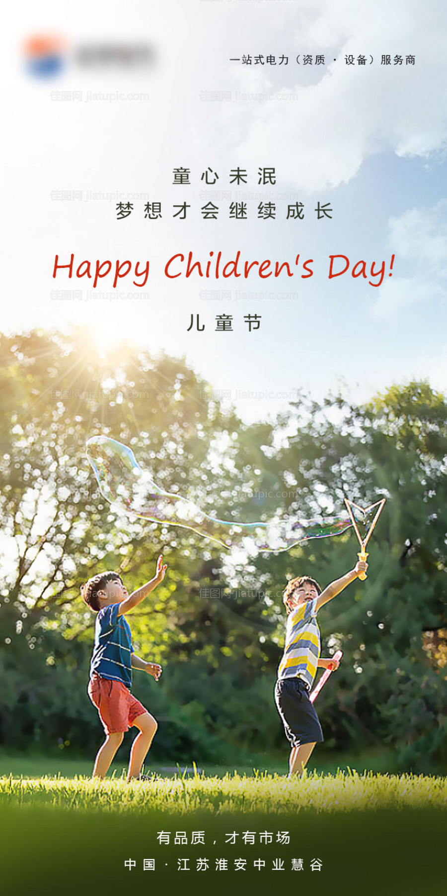 六一儿童节移动端海报-源文件