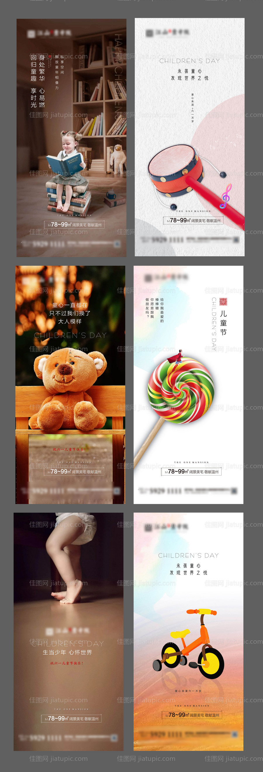 儿童节节日移动端海报-源文件