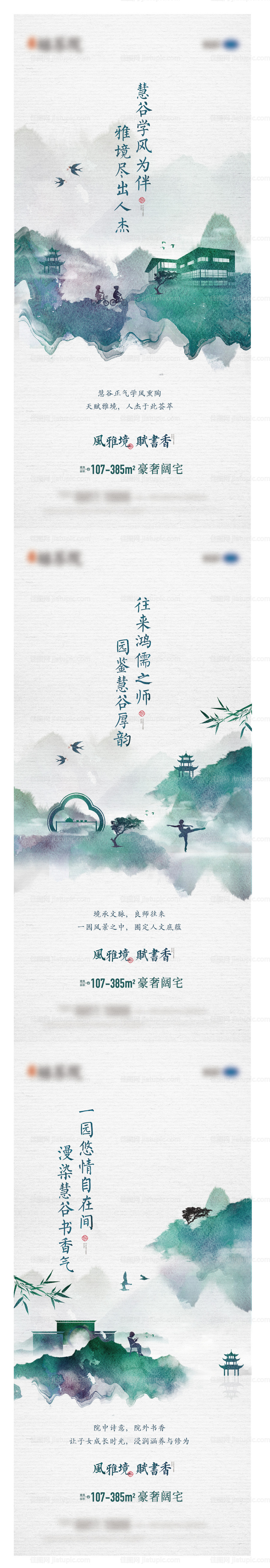 中式学区海报-源文件