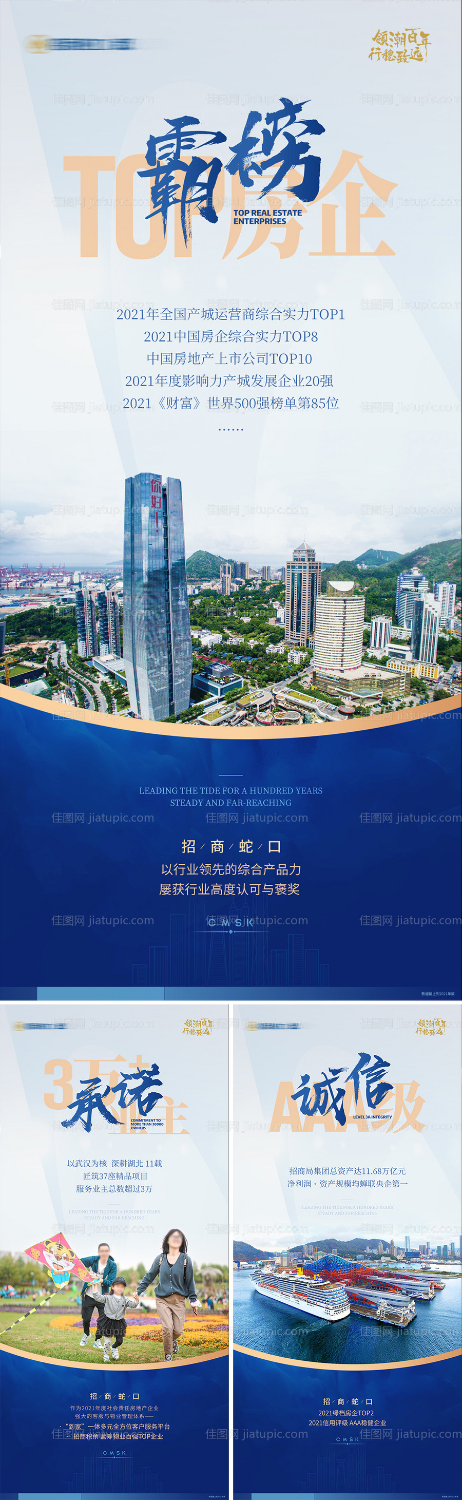 房地产品牌系列海报-源文件