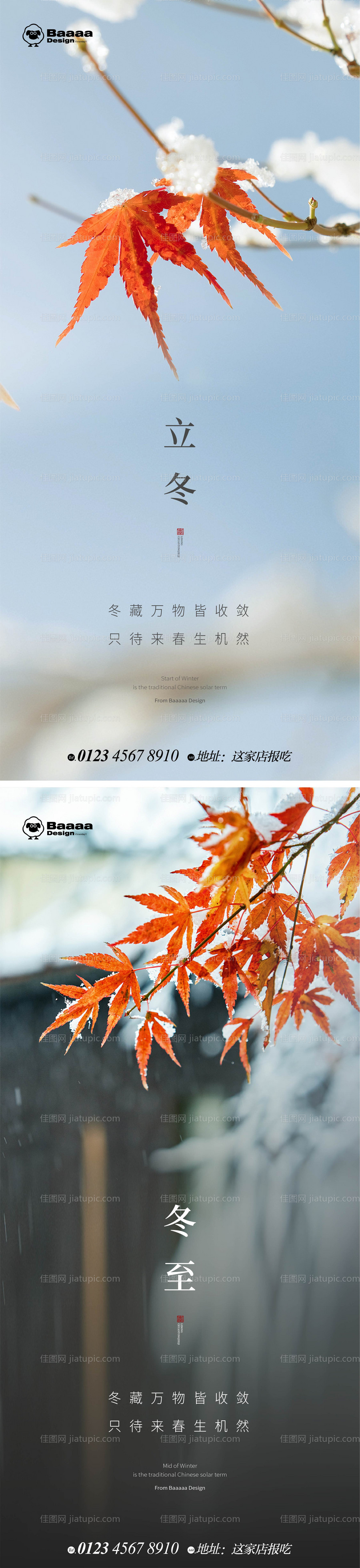 立冬冬至海报-源文件