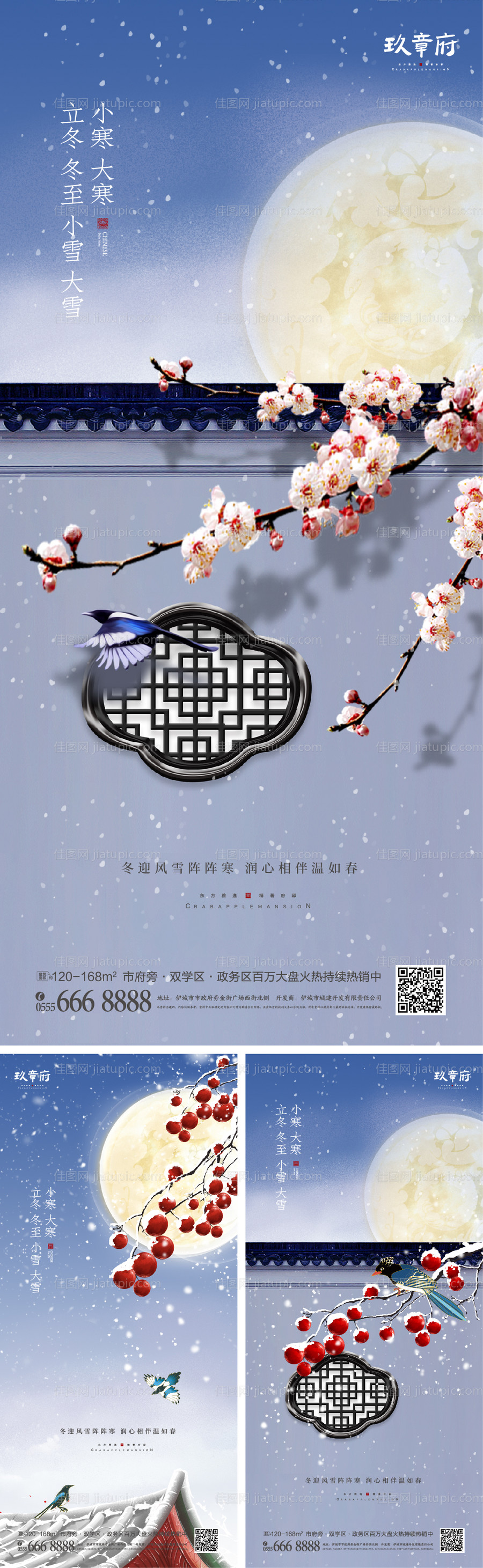 立冬冬至小雪大雪小寒大寒海报-源文件