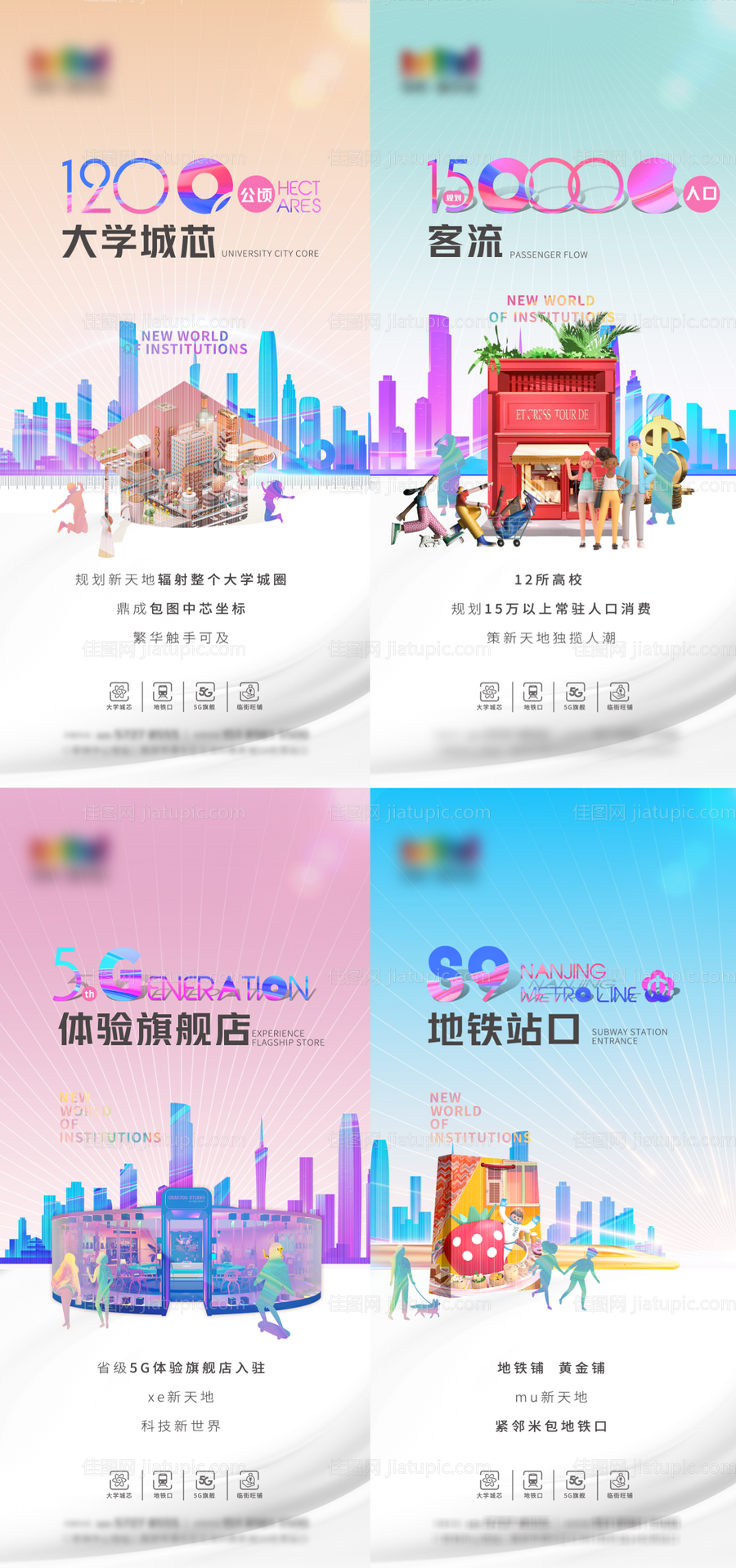 地产商铺价值点2.5d系列海报-源文件