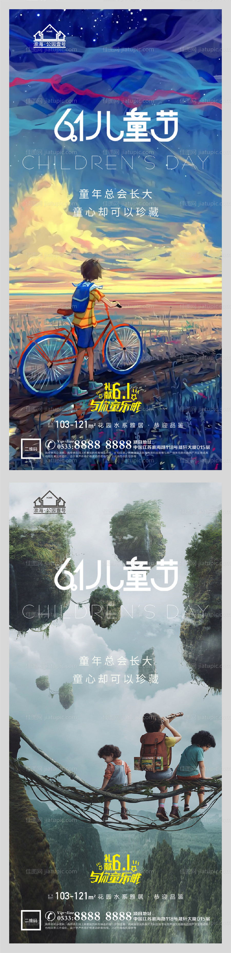 地产六一儿童节微信海报-源文件