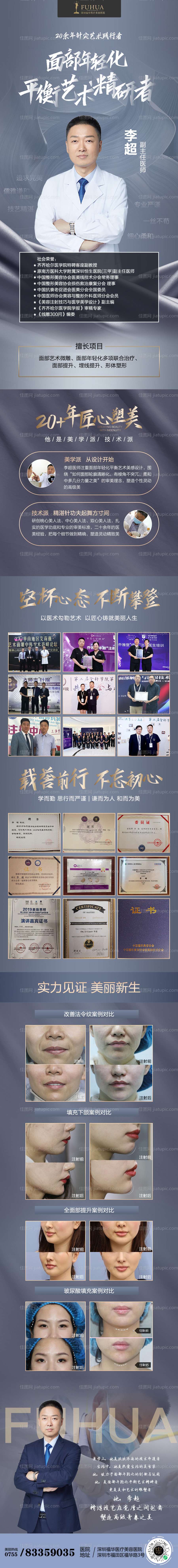 医美整形医生案例宣传长图海报-源文件