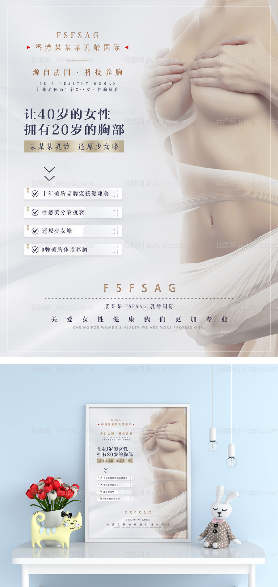 丰胸海报-源文件